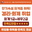 컴퓨터자격증(자격증반) | 천호컴퓨터 단기속성 자격증반｜전산회계1급·전산세무2급 국비지원 (하남미사 KD아카데미)