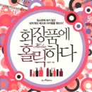 홀릭화장품