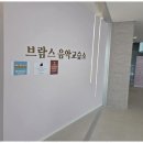 아름다운음악교습소 - 노원구 덕릉로 459-37 | 아름다운음악교습소