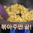 백종원 카레 볶음밥 만들기 이미지