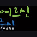 이마트24울산온양점 | 울산 울주 요양병원 고려요양병원 친절과 청결이 돋보이는 시설