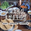 허브밸리(주차장 돔형) | [포천] 강경불고기포천송우리점_포천아트밸리맛집_포천허브아일랜드맛집_솔직한 후기