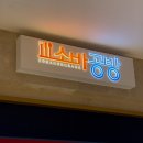 소바공방 롯데백화점 평촌점 | 17개월 아기랑 갈만한 소바공방 롯데백화점 평촌점