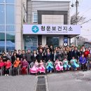 청운보건지소 이미지