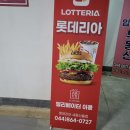 롯데리아 세종산울점