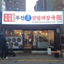 양평해장국 부천역점 네이버블로그