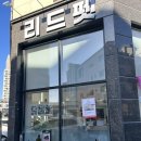 리드펫 | 남양주수제간식 리드펫&amp;멍수라 : 강아지 화식 후기