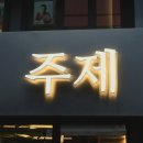 이자카야 이미지