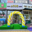 &lt;풍선아치 파티붐/동탄풍선장식/동탄풍선아치&gt;노랑통닭 동탄남광장점 오픈풍선아치 파티붐