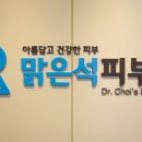 석피부과의원 이미지