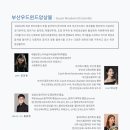 부산우드윈드앙상블 제17회 정기연주회 이미지
