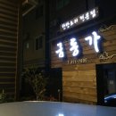 금동백숙 이미지