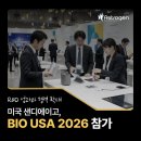 아스트로젠, 글로벌 바이오 무대 'BIO USA 2026' 참가