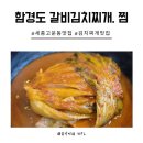 빽다방세종고운하모니점 | 세종 고운동 김치찌개 맛집 함경도식 통김치찜 솥밥 누룽지 솔직 후기