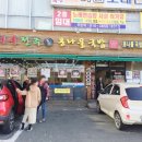 24시 전주명가 콩나물국밥 사상덕포점 이미지