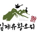 원조유황오리 이미지
