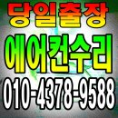 이현리 | 이현리 에어컨 수리 후기와 추천 업체 리스트