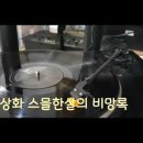 랄프의 노래하나 이야기 하나 4회 다시 듣기 (유튜브) 이미지