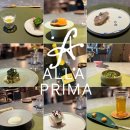 한국지엠의성지정서비스 | 서울 파인다이닝 추천 ALLA PRIMA(알라프리마) 후기, 미슐랭 2스타~!