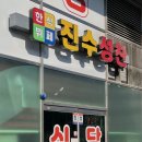 라성아카데미타워 | 정왕동 한식뷔페 한식맛집 진수성찬 가격 메뉴 위치 후기 시흥 한식뷔페 추천