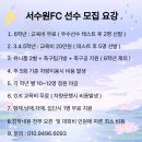 서수원에프씨