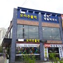 산들소리오리주물럭