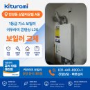 삼일가스 | 보일러 안양동 1055-30 삼일타운빌 A동, 귀뚜라미...보일러 L20 30평 교체 후기, 1등급 친환경보일러...