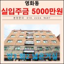 수원제일중학교 | 화서스타필드 예정지 인접 수원시 장안구 영화동 신축빌라 아르존 너무 좋다^^