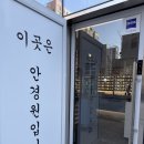 위례 안경점 페이스오프 12월 할인행사 가격후기