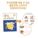 전통공예학습교실 | [티처몰] 유아 초등 대상 추석 송편 만들기, 가을 만들기, 명절 놀이 추천