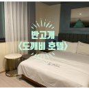 호텔에스지(SG) 이미지