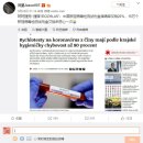[CN] 해외언론 "중국산 코로나 진단 키트 오진율 80%" 중국반응 이미지