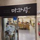 부산해물탕해물찜 | 부산 구서동 해물탕 해물찜 맛집 마파람 아기랑 후기