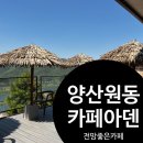 산내들관광농원 | 양산 원동 카페 맛집 아덴 가볼만한곳 딸기10만원치 사봤어요?ㅋㅋ