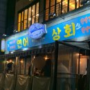 현석상회 - 이천시 부흥로200번길 37 | 현석상회