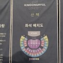 뚜레쥬르 (신곡점) | [음악 #7] 2025 김동률 콘서트 <산책> 관람 후기 / 정보 / 셋리스트 / 굿즈 / 관람 꿀팁