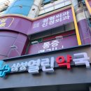 삼성열린약국 네이버블로그