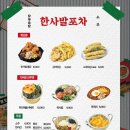달달한포차 - 천안시 서북구 | 달달한포차
