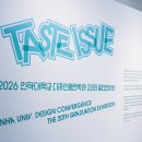 인하대학교 디자인융합학과 제20회 졸업전시 <TASTE ISSUE> 파트너 (주)애즈랜드 발주 후기