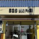 529 | 금산 맛집 529 베이커리 후기, 추천