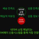 스마트화화몰 | 상품 등록 하기 전 반드시 알아야 할 것, 네이버 로직 SEO 파악하기[네이버 스마트스토어]