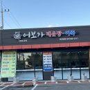 아산매운탕 | 어보가매운탕ㅣ아산매운탕 배방 메기매운탕 어죽 솔직후기