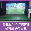 오장동 스크린골프 이미지