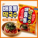 늘항상 | 🍜배홍동 막국수 신제품 후기, 국산 메밀 건면에 들기름까지?