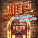 쥬크박스 써니텐 이미지