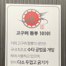 고구려짬뽕10101일산덕이점 이미지