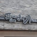 편배기