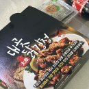 김포닭강정 | 김포 통진 닭강정 맛집 대곶닭강정 포장 후기