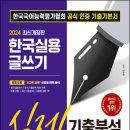 글씨교정(펜글씨)자격대비 | 직대딩 실용글쓰기 2급 독학 공부법 (4주 소요)