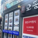 교동전선생천호역점 | 비오는점심 전과함께 천호 교동전선생